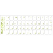 Russian keyboard stickers, laminated and transparent, in LIGHT-GREEN